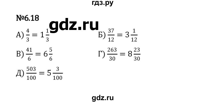 ГДЗ по математике 5 класс Виленкин   §6 / упражнение - 6.18, Решебник 2023