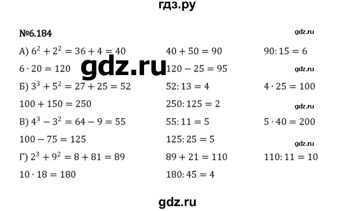 ГДЗ по математике 5 класс Виленкин   §6 / упражнение - 6.184, Решебник 2023