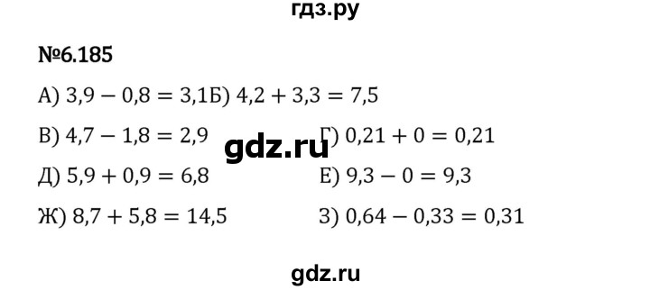 ГДЗ по математике 5 класс Виленкин   §6 / упражнение - 6.185, Решебник 2023
