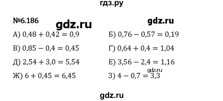 ГДЗ по математике 5 класс Виленкин   §6 / упражнение - 6.186, Решебник 2023