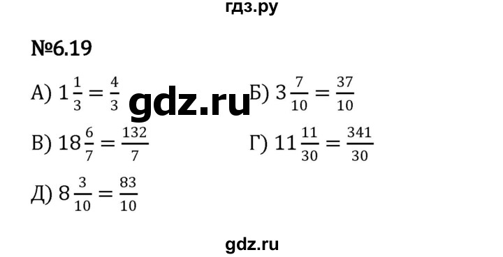 ГДЗ по математике 5 класс Виленкин   §6 / упражнение - 6.19, Решебник 2023