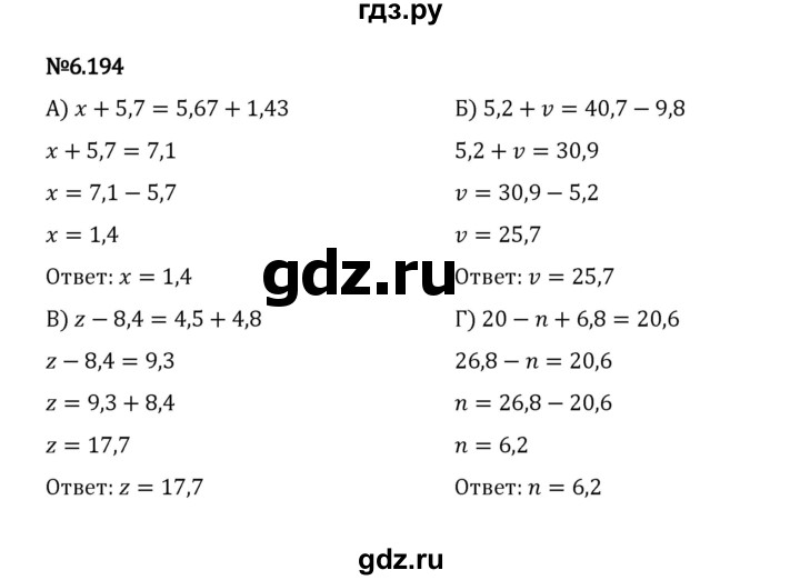 ГДЗ по математике 5 класс Виленкин   §6 / упражнение - 6.194, Решебник 2023