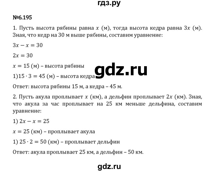 ГДЗ по математике 5 класс Виленкин   §6 / упражнение - 6.195, Решебник 2023