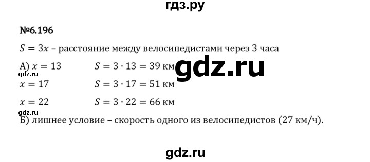 ГДЗ по математике 5 класс Виленкин   §6 / упражнение - 6.196, Решебник 2023