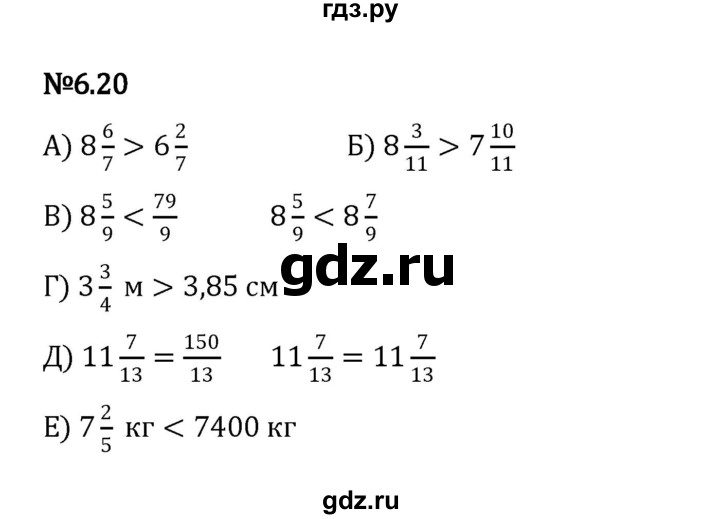 ГДЗ по математике 5 класс Виленкин   §6 / упражнение - 6.20, Решебник 2023
