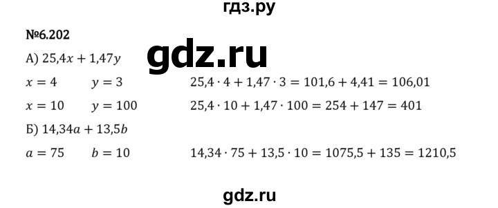 ГДЗ по математике 5 класс Виленкин   §6 / упражнение - 6.202, Решебник 2023
