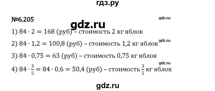ГДЗ по математике 5 класс Виленкин   §6 / упражнение - 6.205, Решебник 2023