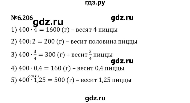 ГДЗ по математике 5 класс Виленкин   §6 / упражнение - 6.206, Решебник 2023