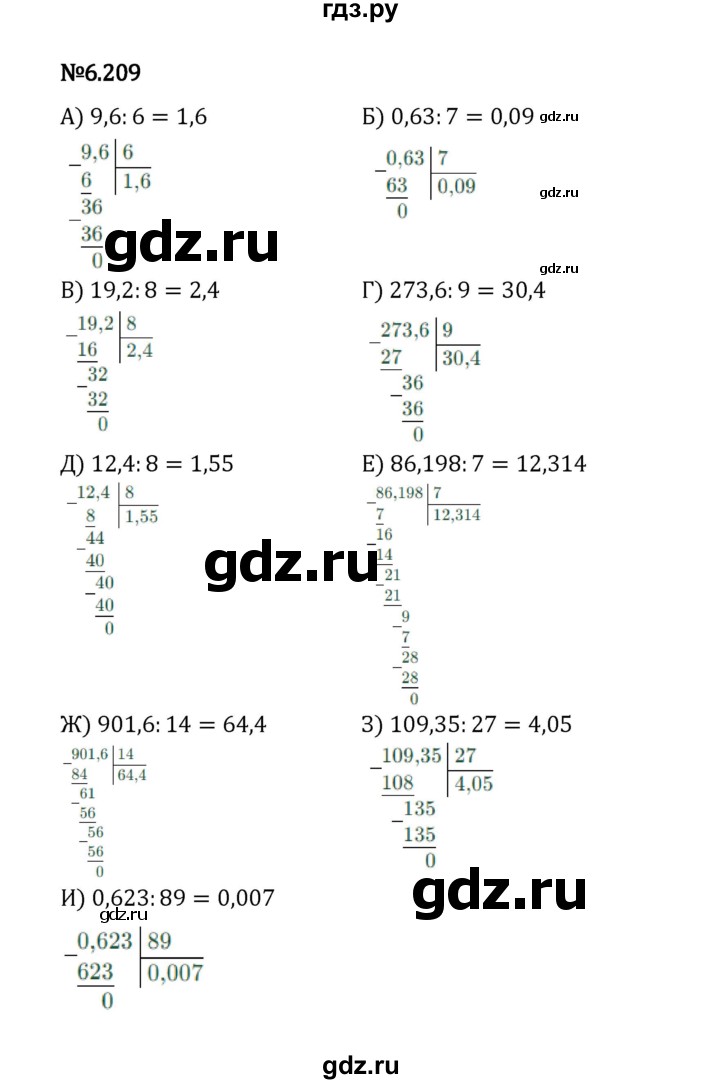 ГДЗ по математике 5 класс Виленкин   §6 / упражнение - 6.209, Решебник 2023