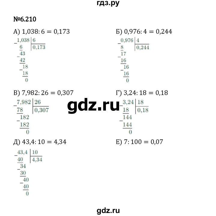ГДЗ по математике 5 класс Виленкин   §6 / упражнение - 6.210, Решебник 2023