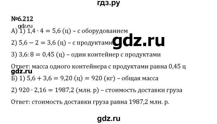 ГДЗ по математике 5 класс Виленкин   §6 / упражнение - 6.212, Решебник 2023