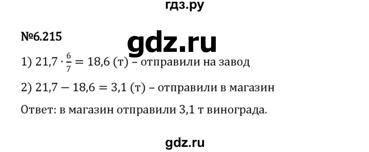 ГДЗ по математике 5 класс Виленкин   §6 / упражнение - 6.215, Решебник 2023