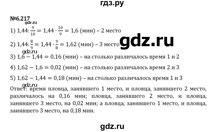 ГДЗ по математике 5 класс Виленкин   §6 / упражнение - 6.217, Решебник 2023
