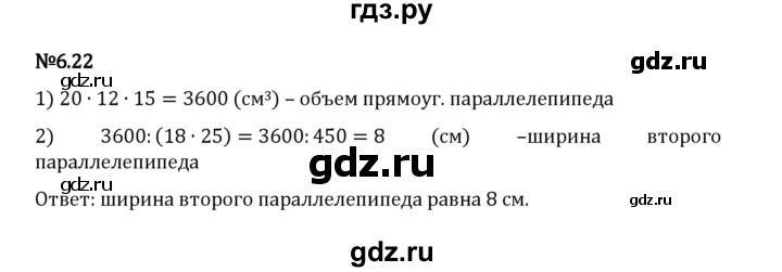 ГДЗ по математике 5 класс Виленкин   §6 / упражнение - 6.22, Решебник 2023