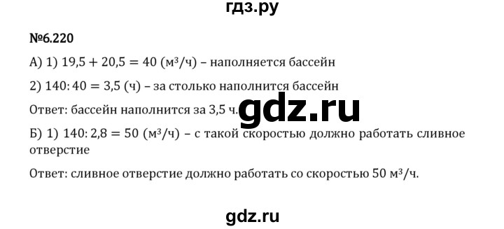 ГДЗ по математике 5 класс Виленкин   §6 / упражнение - 6.220, Решебник 2023