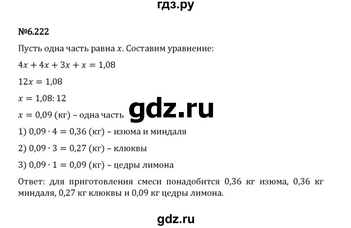 ГДЗ по математике 5 класс Виленкин   §6 / упражнение - 6.222, Решебник 2023
