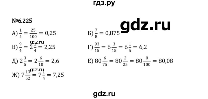 ГДЗ по математике 5 класс Виленкин   §6 / упражнение - 6.225, Решебник 2023
