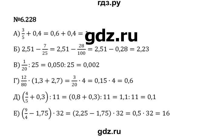 ГДЗ по математике 5 класс Виленкин   §6 / упражнение - 6.228, Решебник 2023