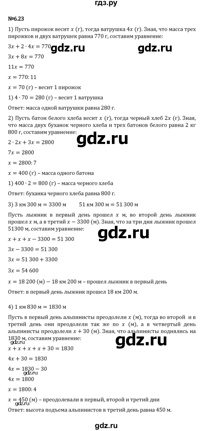 ГДЗ по математике 5 класс Виленкин   §6 / упражнение - 6.23, Решебник 2023