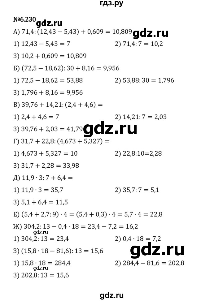 ГДЗ по математике 5 класс Виленкин   §6 / упражнение - 6.230, Решебник 2023