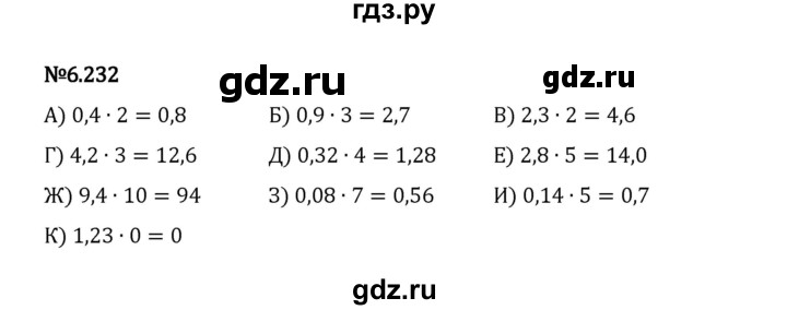 ГДЗ по математике 5 класс Виленкин   §6 / упражнение - 6.232, Решебник 2023