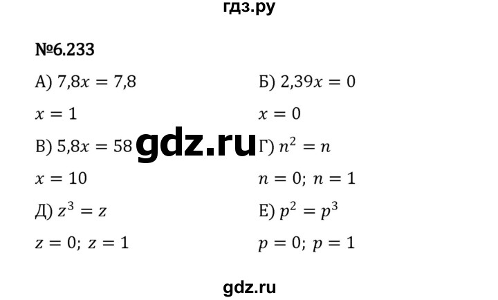 ГДЗ по математике 5 класс Виленкин   §6 / упражнение - 6.233, Решебник 2023