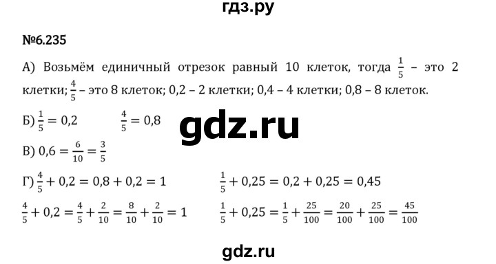 ГДЗ по математике 5 класс Виленкин   §6 / упражнение - 6.235, Решебник 2023