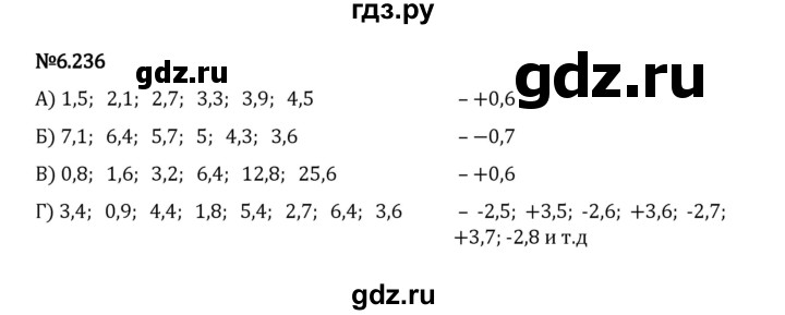 ГДЗ по математике 5 класс Виленкин   §6 / упражнение - 6.236, Решебник 2023