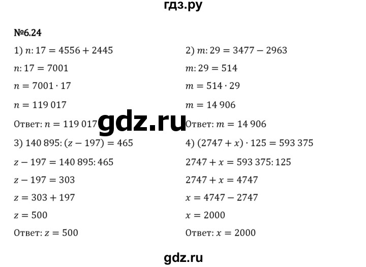 ГДЗ по математике 5 класс Виленкин   §6 / упражнение - 6.24, Решебник 2023
