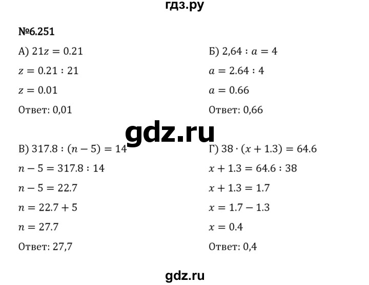 ГДЗ по математике 5 класс Виленкин   §6 / упражнение - 6.251, Решебник 2023