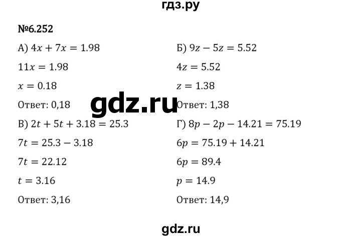 ГДЗ по математике 5 класс Виленкин   §6 / упражнение - 6.252, Решебник 2023