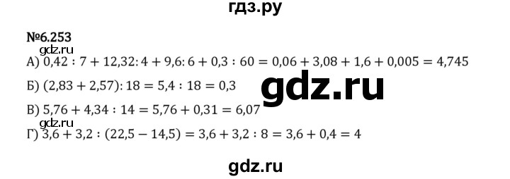 ГДЗ по математике 5 класс Виленкин   §6 / упражнение - 6.253, Решебник 2023