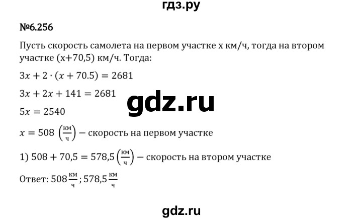 ГДЗ по математике 5 класс Виленкин   §6 / упражнение - 6.256, Решебник 2023