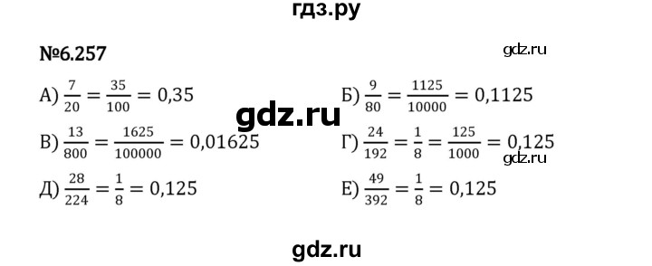 ГДЗ по математике 5 класс Виленкин   §6 / упражнение - 6.257, Решебник 2023