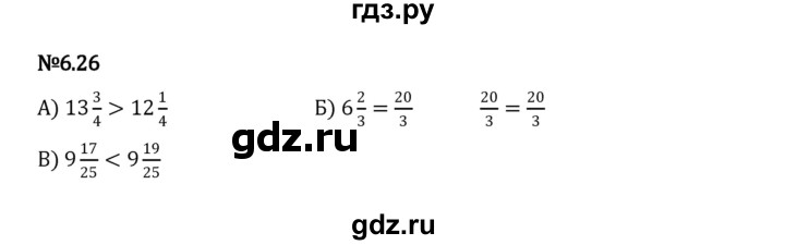 ГДЗ по математике 5 класс Виленкин   §6 / упражнение - 6.26, Решебник 2023