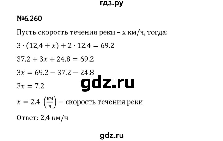 ГДЗ по математике 5 класс Виленкин   §6 / упражнение - 6.260, Решебник 2023
