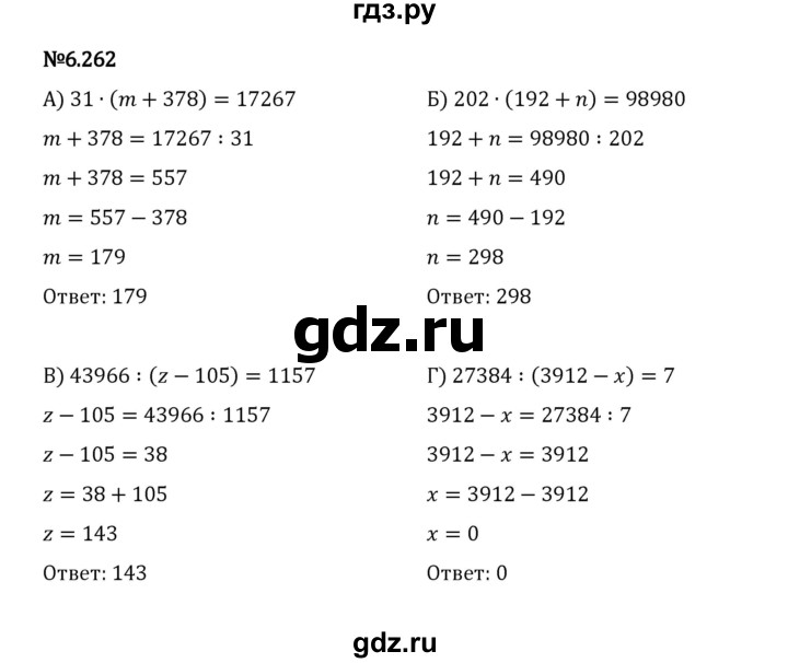 ГДЗ по математике 5 класс Виленкин   §6 / упражнение - 6.262, Решебник 2023