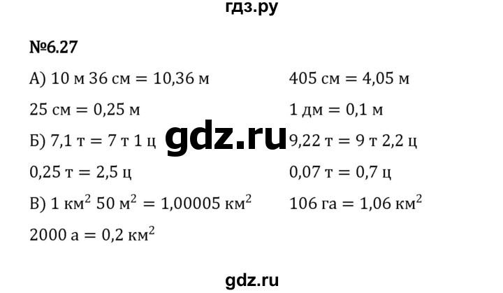 ГДЗ по математике 5 класс Виленкин   §6 / упражнение - 6.27, Решебник 2023