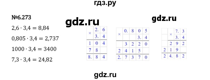 ГДЗ по математике 5 класс Виленкин   §6 / упражнение - 6.273, Решебник 2023