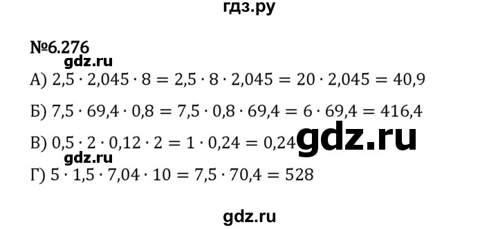 ГДЗ по математике 5 класс Виленкин   §6 / упражнение - 6.276, Решебник 2023
