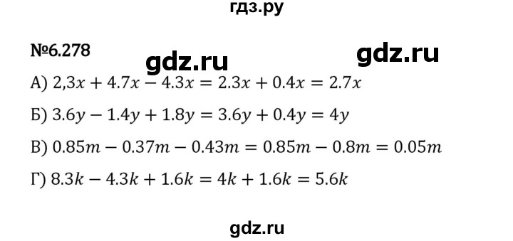 ГДЗ по математике 5 класс Виленкин   §6 / упражнение - 6.278, Решебник 2023