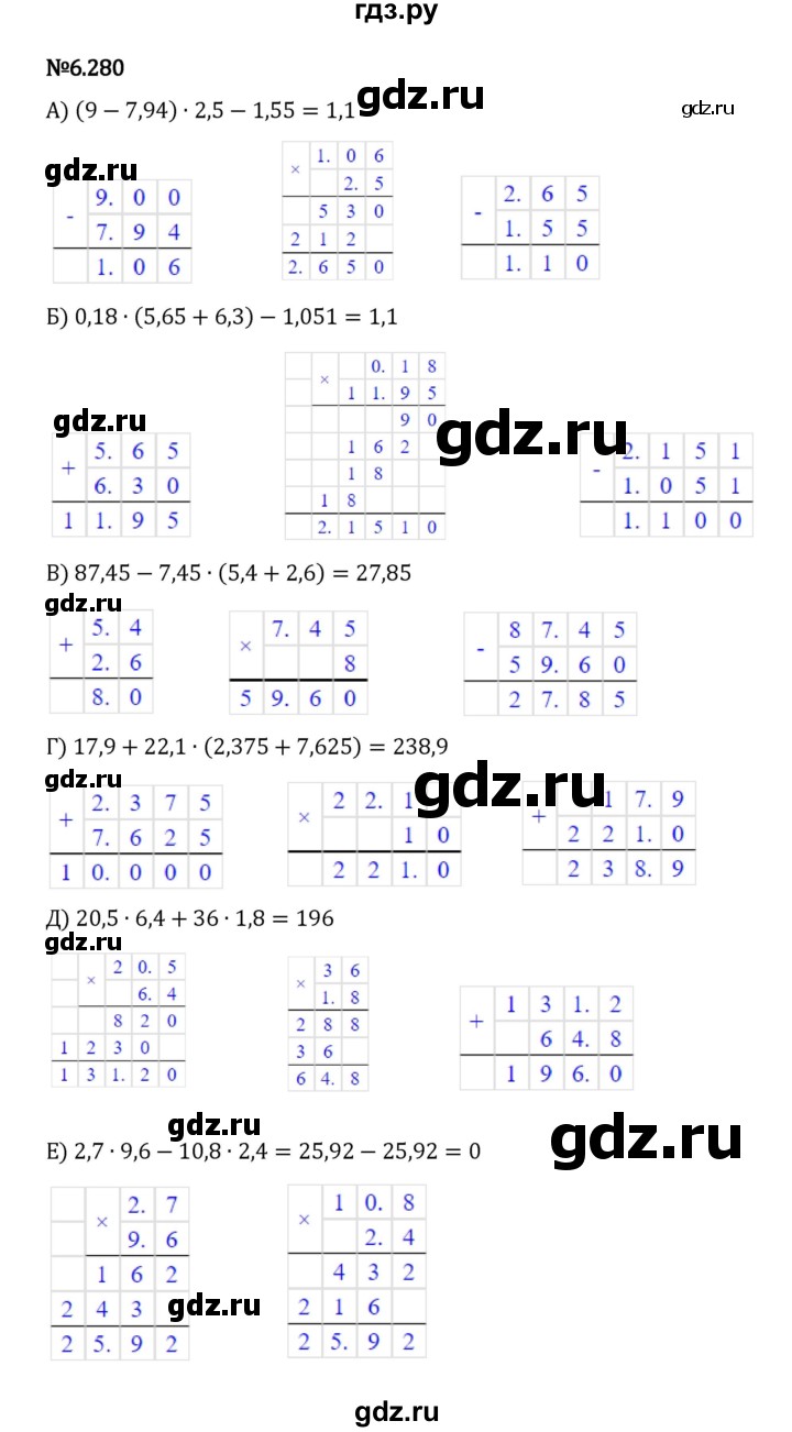 ГДЗ по математике 5 класс Виленкин   §6 / упражнение - 6.280, Решебник 2023