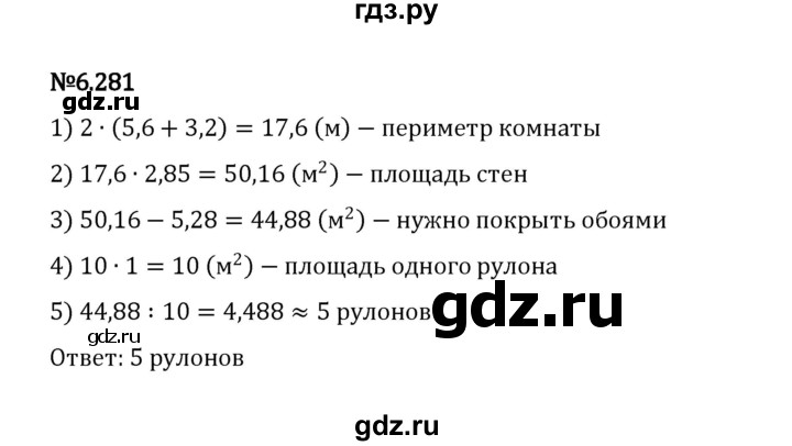 ГДЗ по математике 5 класс Виленкин   §6 / упражнение - 6.281, Решебник 2023