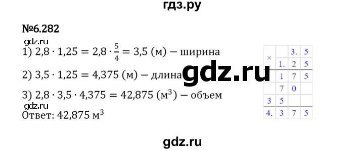ГДЗ по математике 5 класс Виленкин   §6 / упражнение - 6.282, Решебник 2023