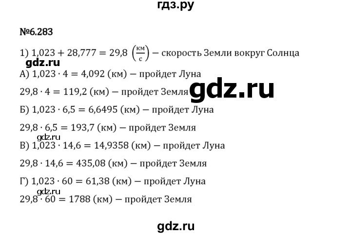 ГДЗ по математике 5 класс Виленкин   §6 / упражнение - 6.283, Решебник 2023