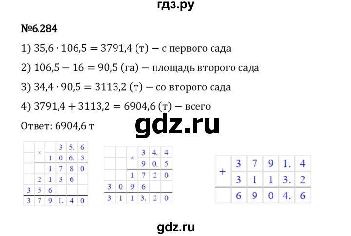 ГДЗ по математике 5 класс Виленкин   §6 / упражнение - 6.284, Решебник 2023
