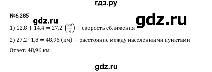 ГДЗ по математике 5 класс Виленкин   §6 / упражнение - 6.285, Решебник 2023