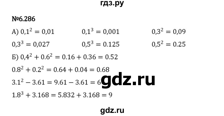 ГДЗ по математике 5 класс Виленкин   §6 / упражнение - 6.286, Решебник 2023