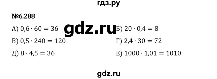 ГДЗ по математике 5 класс Виленкин   §6 / упражнение - 6.288, Решебник 2023