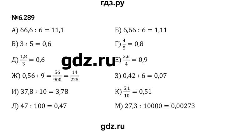 ГДЗ по математике 5 класс Виленкин   §6 / упражнение - 6.289, Решебник 2023